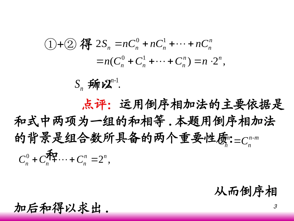 高考数学第一轮总复习3.4数列求和(第2课时)课件 文 (广西专版) 课件_第3页