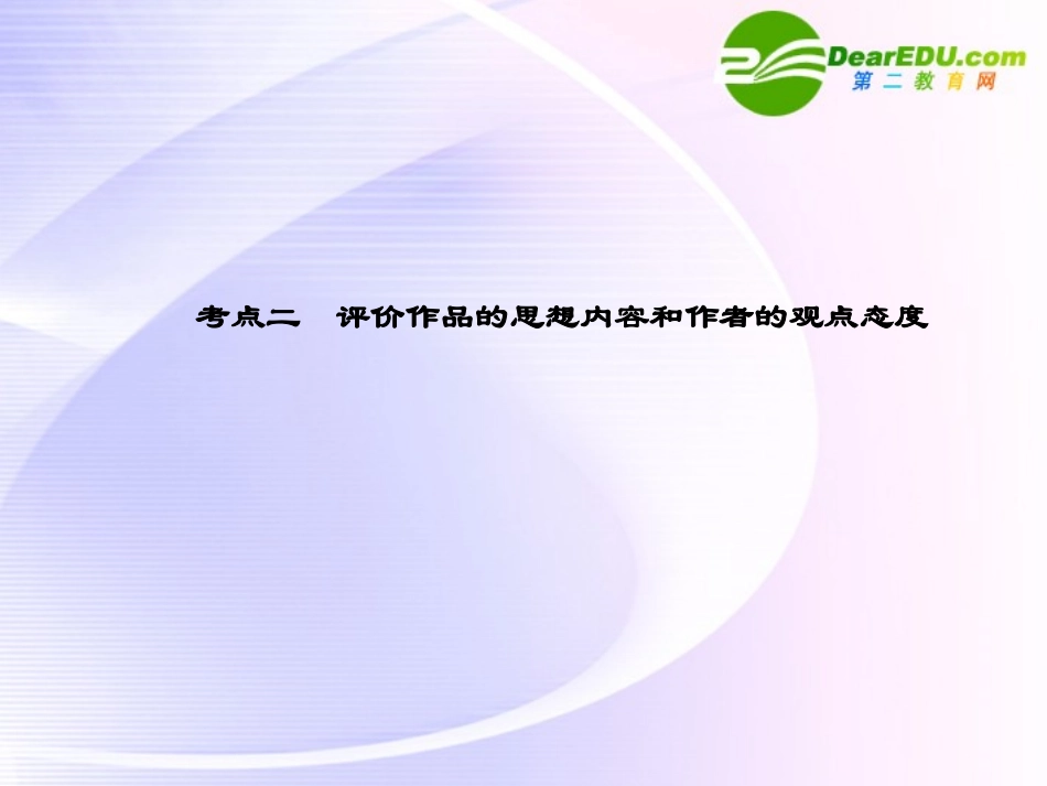 高考语文 19诗词鉴赏2模块突破复习课件_第1页
