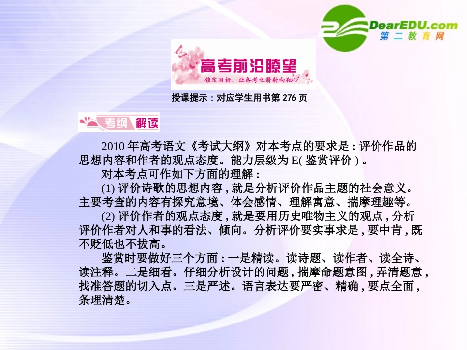 高考语文 19诗词鉴赏2模块突破复习课件_第2页