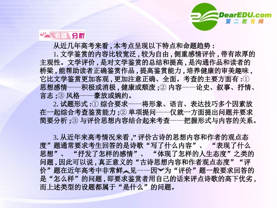 高考语文 19诗词鉴赏2模块突破复习课件_第3页