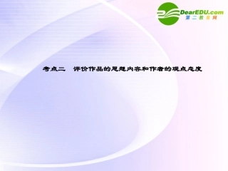 高考语文 19诗词鉴赏2模块突破复习课件