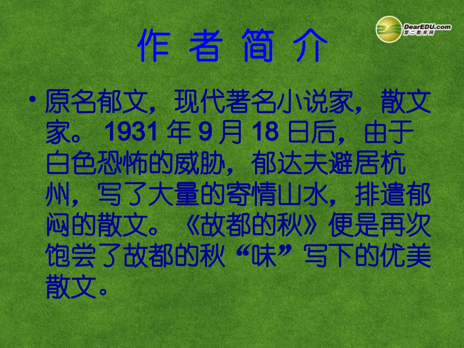 高三语文 欣赏性阅读复习课件_第3页