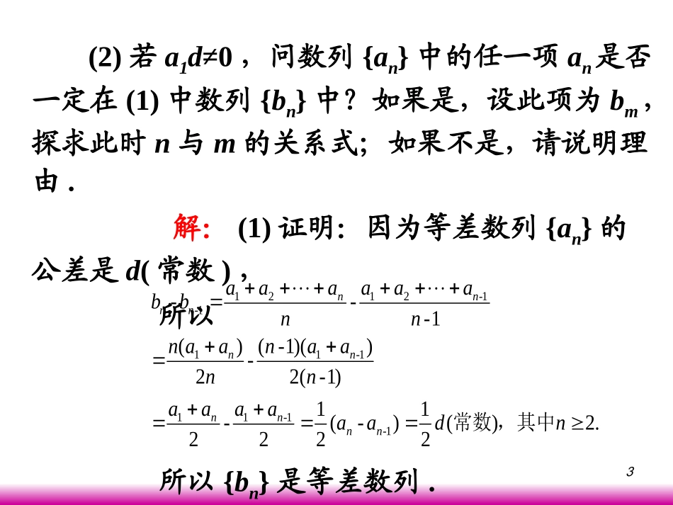 高考数学第一轮总复习3.2等差数列(第2课时)课件 文 (广西专版) 课件_第3页