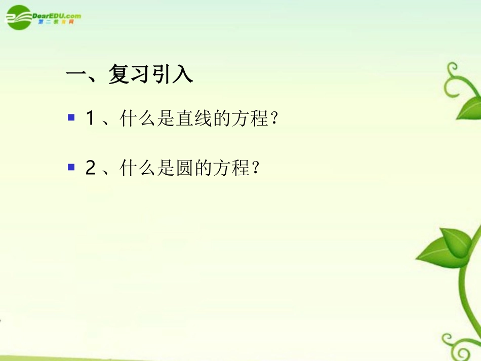 高中数学 第3课时轨迹方程的求法课件 新人教A版必修2 课件_第2页