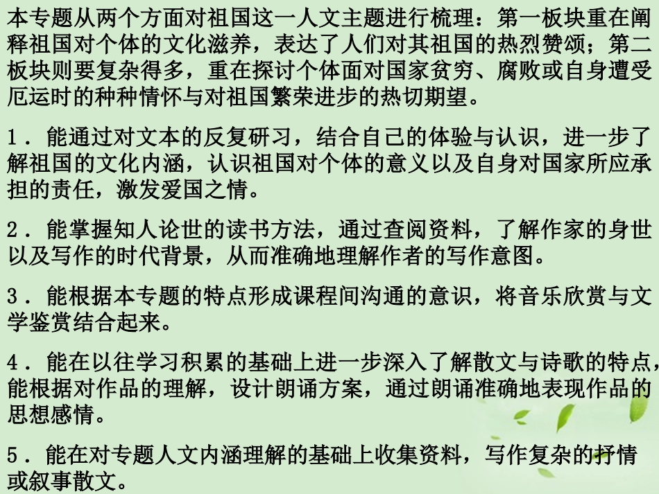 高中语文 (祖国山川颂)课件4 苏教版必修3 课件_第1页