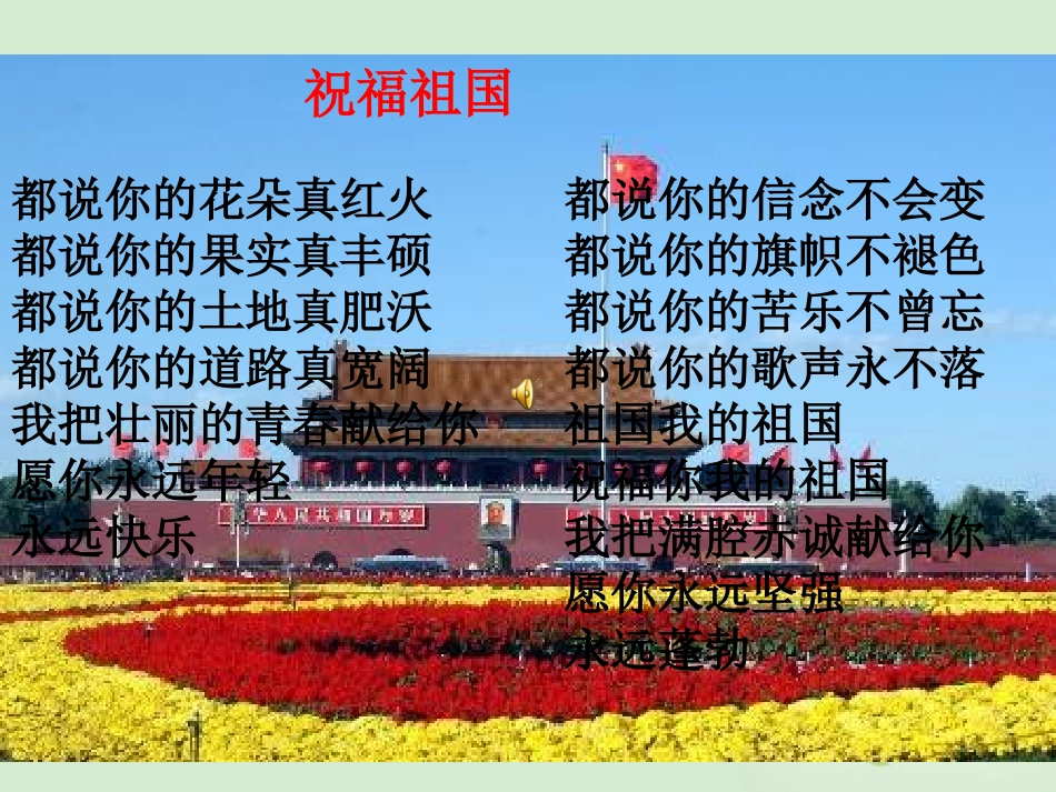 高中语文 (祖国山川颂)课件4 苏教版必修3 课件_第2页