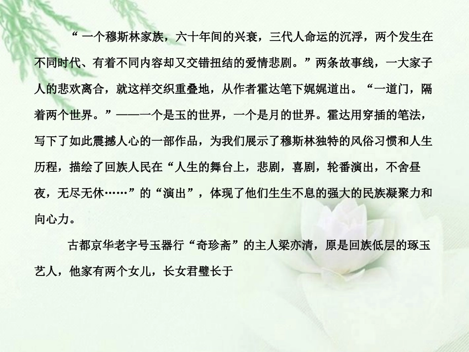 高中语文二轮复习 243 眼因流多泪水而愈益清明(3)课件(新课标) 课件_第3页