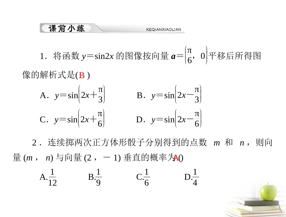 高考数学复习向导第八章 第3讲 平面向量的应用举例课件 理 课件_第2页