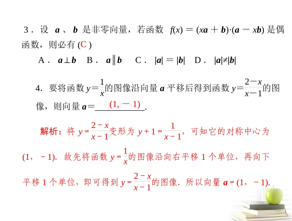 高考数学复习向导第八章 第3讲 平面向量的应用举例课件 理 课件_第3页