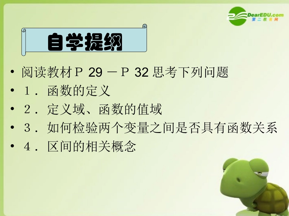 高中数学 211(函数)课件 新人教B版必修1 课件_第3页