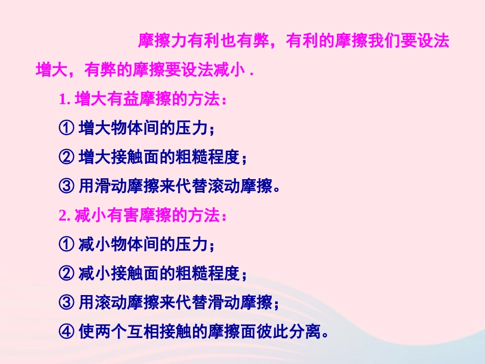 春八年级物理下册 7.5摩擦的利用与防止(第2课时)课件2 (新版)教科版 课件_第3页