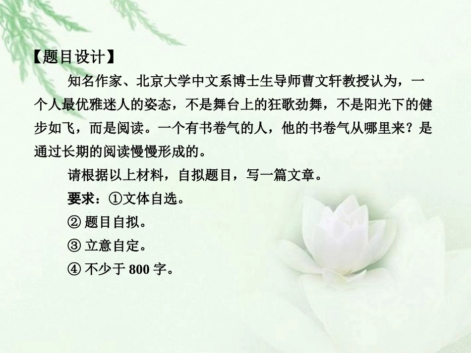 高中语文二轮复习 242 化大为小，虚题实作 作文升格点拨(6)课件(新课标) 课件_第2页