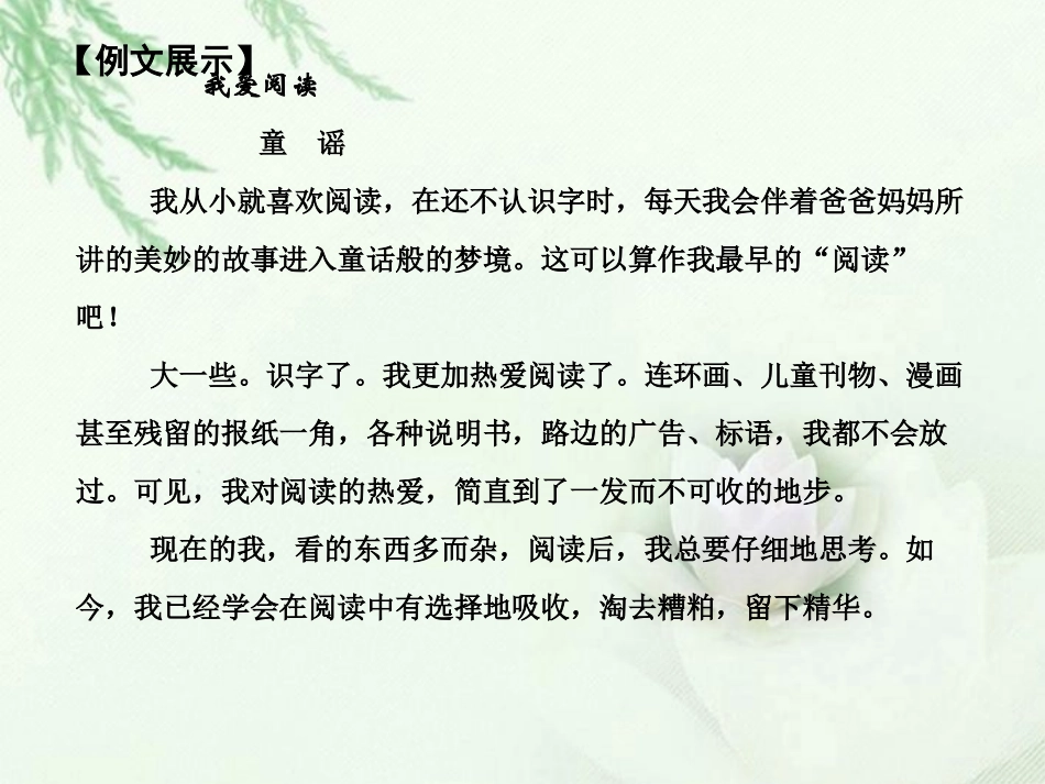 高中语文二轮复习 242 化大为小，虚题实作 作文升格点拨(6)课件(新课标) 课件_第3页