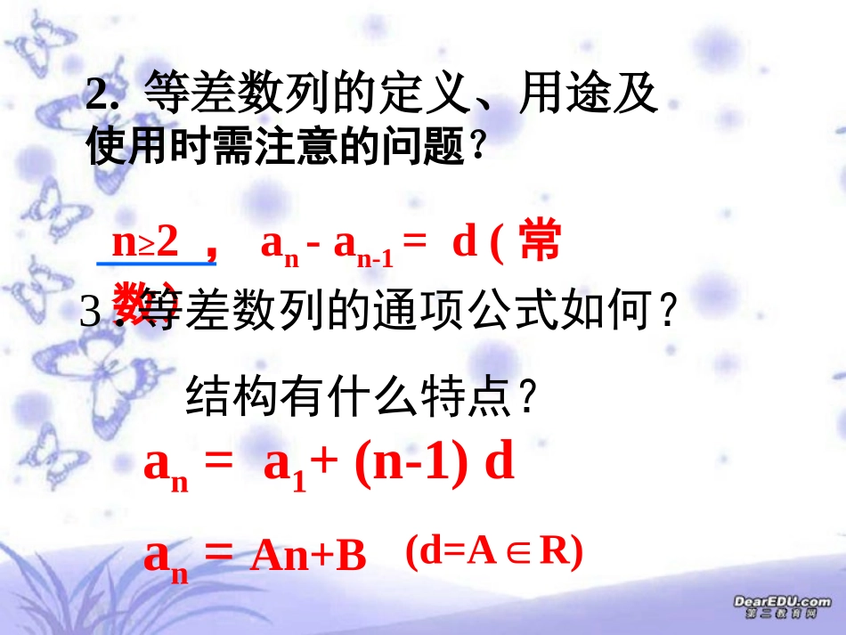 高二数学等差数列复习课件 苏教版 课件_第3页