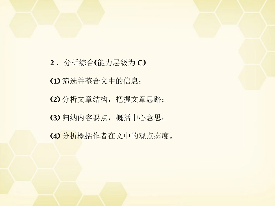 高三语文一轮 第3部分 现代文阅读 专题17 科学类文章阅读第一节自然科学类文章阅读精品课件 大纲人教版 课件_第3页