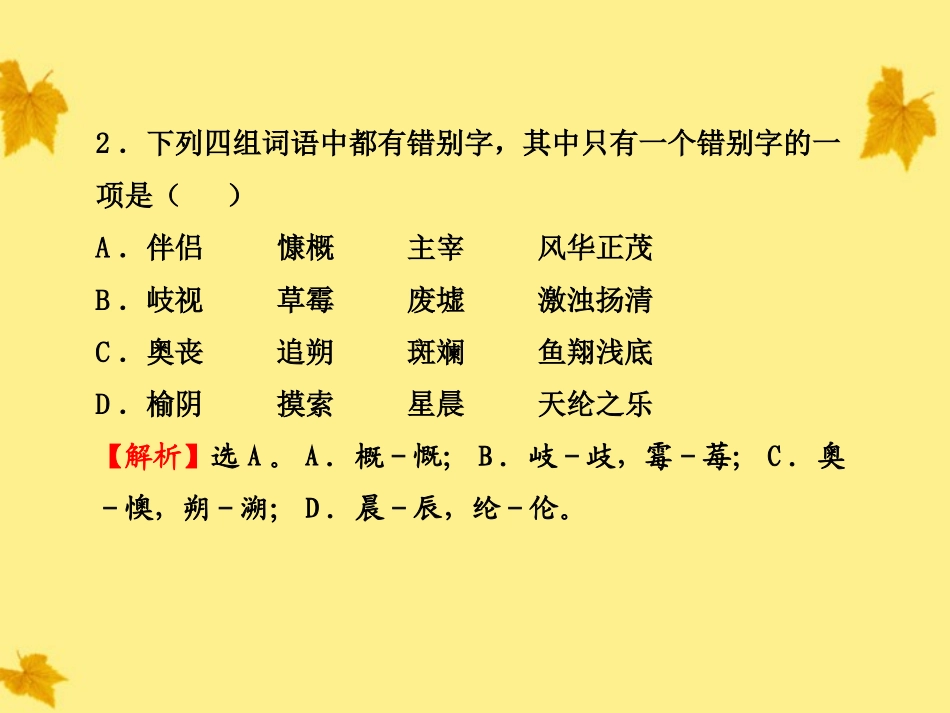 高中语文 单元质量评估(1)课时讲练通课件 新人教版必修1 课件_第3页