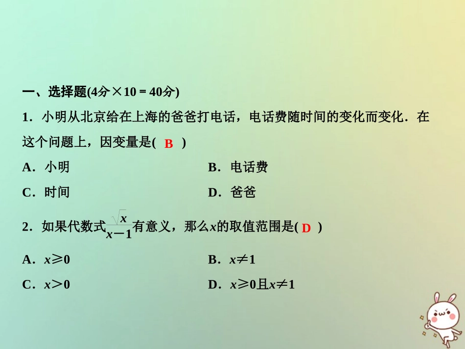 秋八年级数学上册 第12章 一次函数综合检测卷课件 (新版)沪科版 课件_第2页