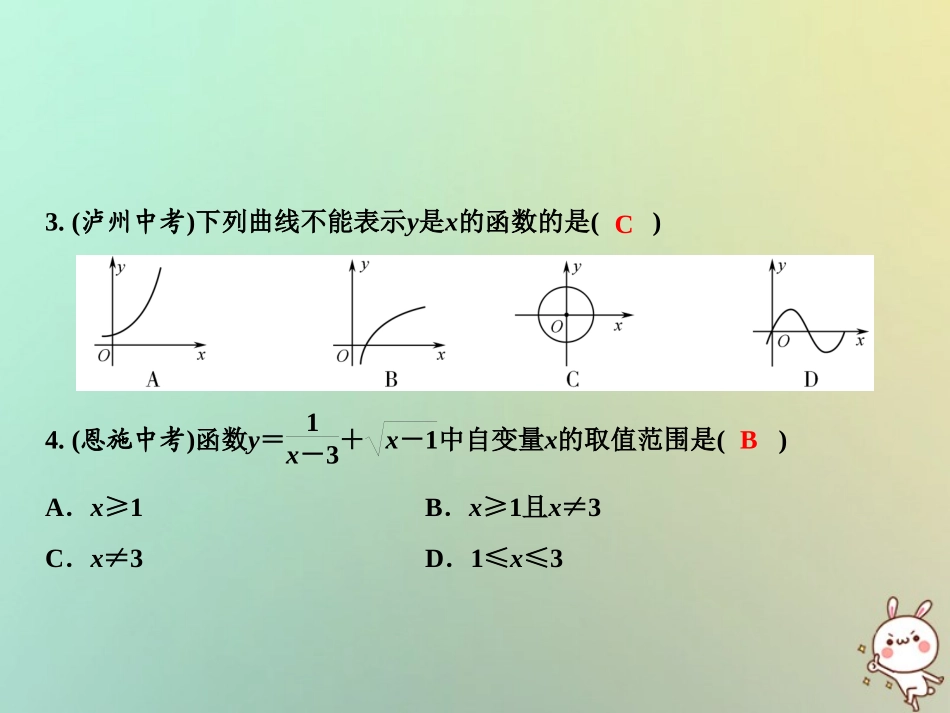 秋八年级数学上册 第12章 一次函数综合检测卷课件 (新版)沪科版 课件_第3页
