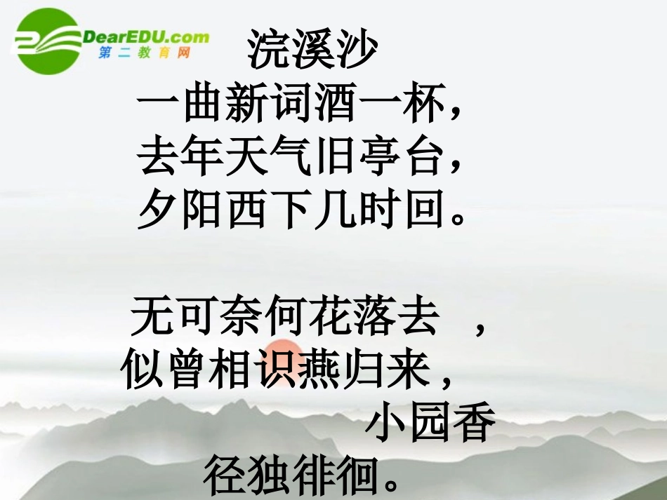 高中语文 第三专题之(蝶恋花)课件 苏教版必修4 课件_第1页