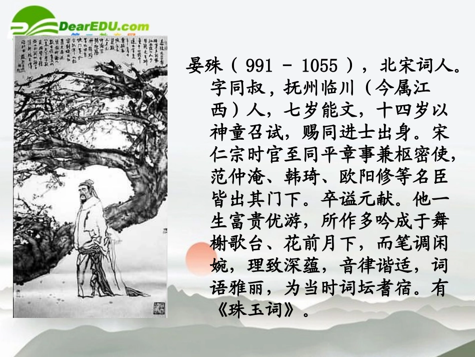 高中语文 第三专题之(蝶恋花)课件 苏教版必修4 课件_第3页