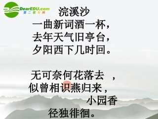 高中语文 第三专题之(蝶恋花)课件 苏教版必修4 课件