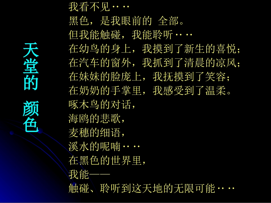 高中语文假如给我三天光明课件1 苏教版 必修2 课件_第2页