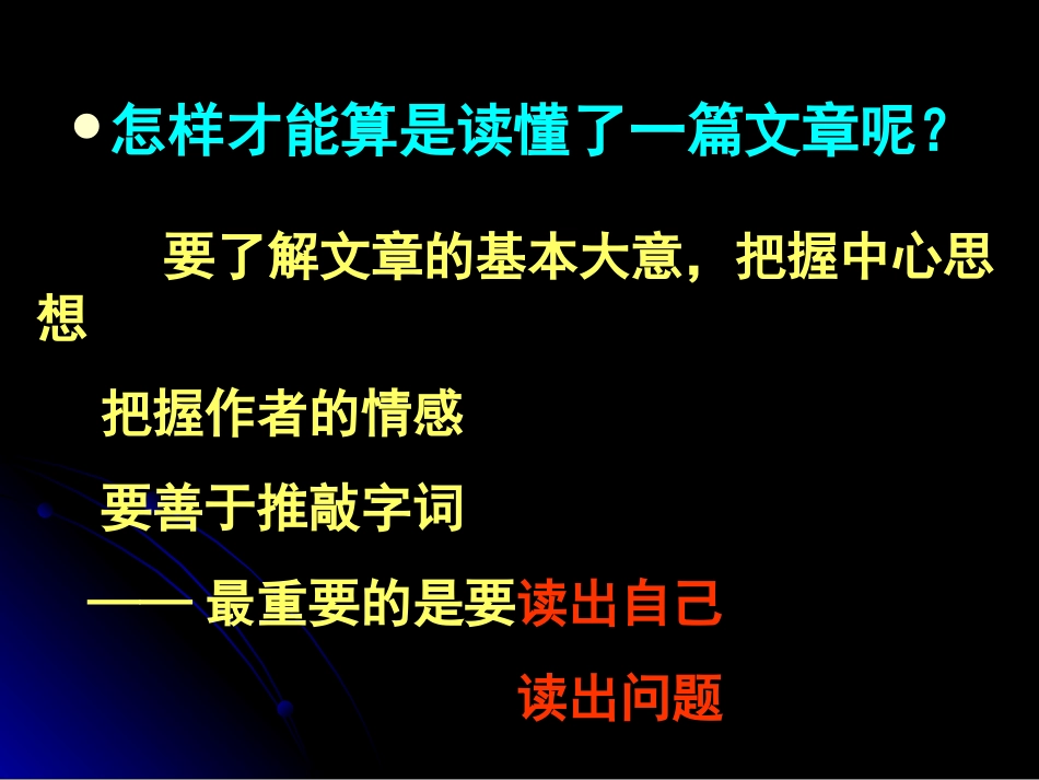 高中语文假如给我三天光明课件1 苏教版 必修2 课件_第3页
