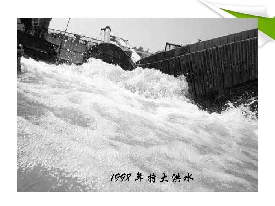 版八年级语文上册 第7课 生命之舟 课新课标同步授课件 语文版 课件_第2页