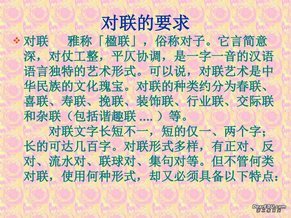 高一语文对联指导通用1 课件_第2页