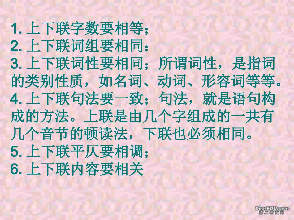 高一语文对联指导通用1 课件_第3页