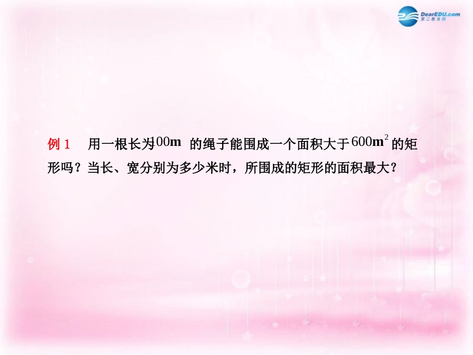 高中数学 3.2 一元二次不等式课件3 苏教版必修5 课件_第3页