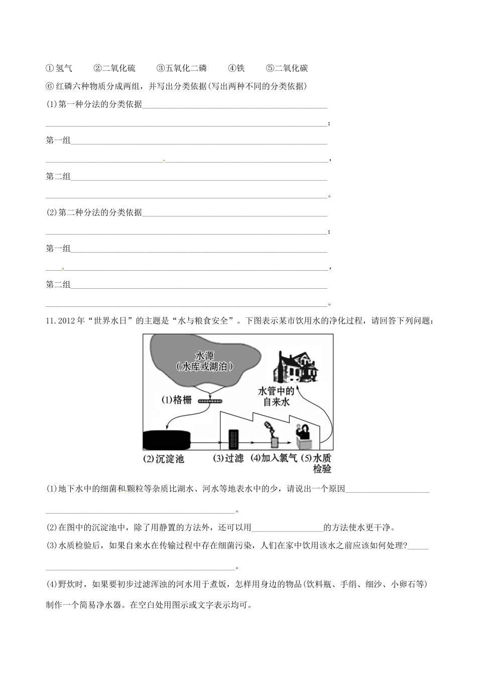 版中考化学 第三单元自然界的水精练精析(含中考示例) 新人教版 课件_第3页