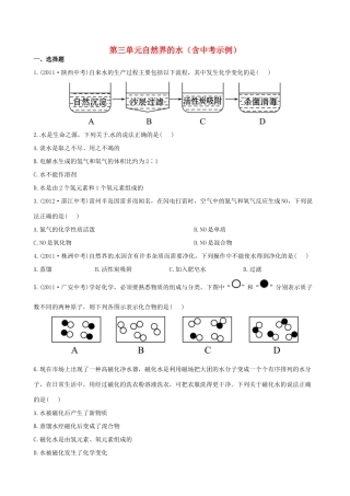 版中考化学 第三单元自然界的水精练精析(含中考示例) 新人教版 课件