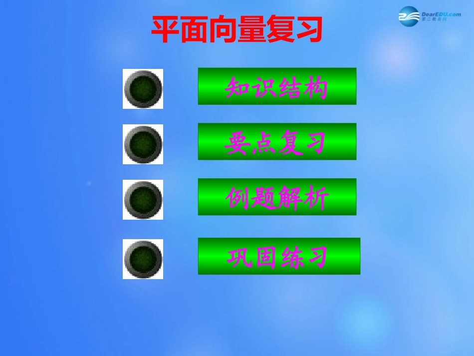 高中数学 第二章 平面向量课件 北师大版必修4 教案-2_第2页