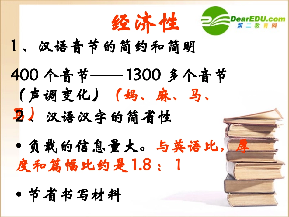 高中语文 新词新语与流行文化课件 新人教版必修1 课件_第3页
