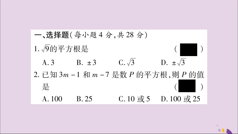 秋八年级数学上册 双休作业(7)习题课件 (新版)湘教版 课件_第2页