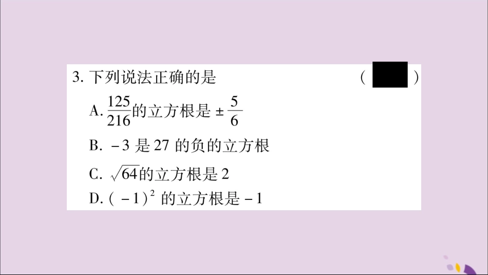 秋八年级数学上册 双休作业(7)习题课件 (新版)湘教版 课件_第3页