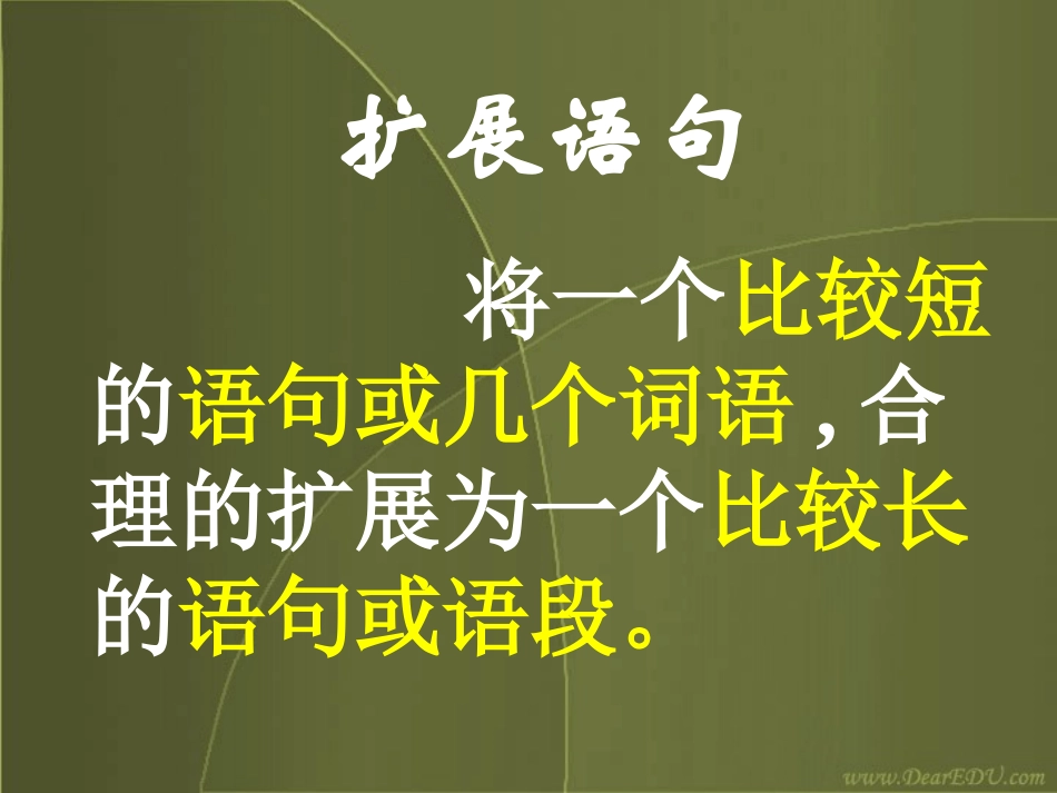 高三英语专题复习 语句扩展 课件_第2页