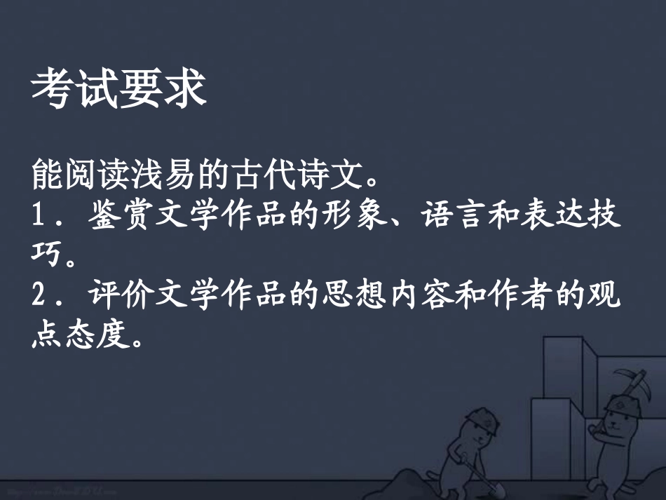 高三语文诗歌单元复习课件_第2页