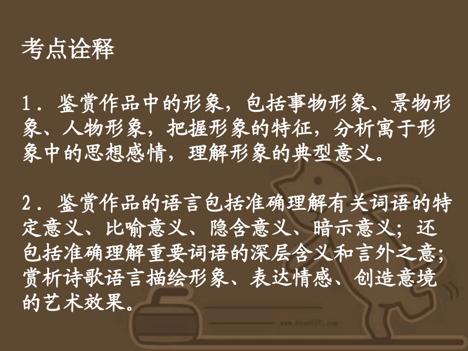 高三语文诗歌单元复习课件_第3页
