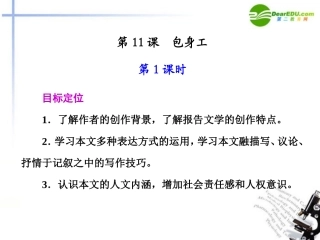 高一语文 包身工课件(1) 新人教版 课件