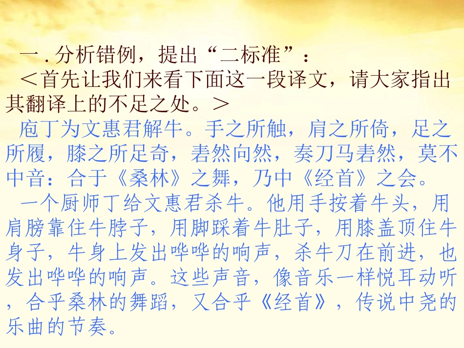 河北省元氏一中高三语文 (文言文翻译技法)课件 新人教版 课件_第3页