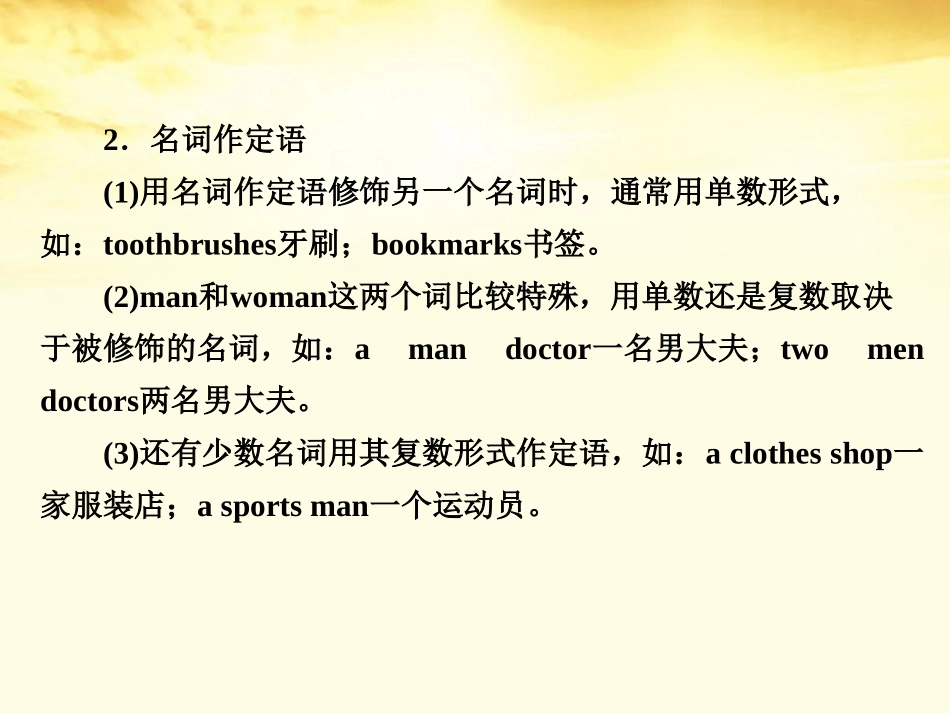 高考英语 名词和数词课件_第2页