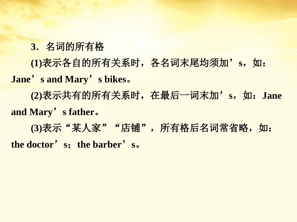 高考英语 名词和数词课件_第3页