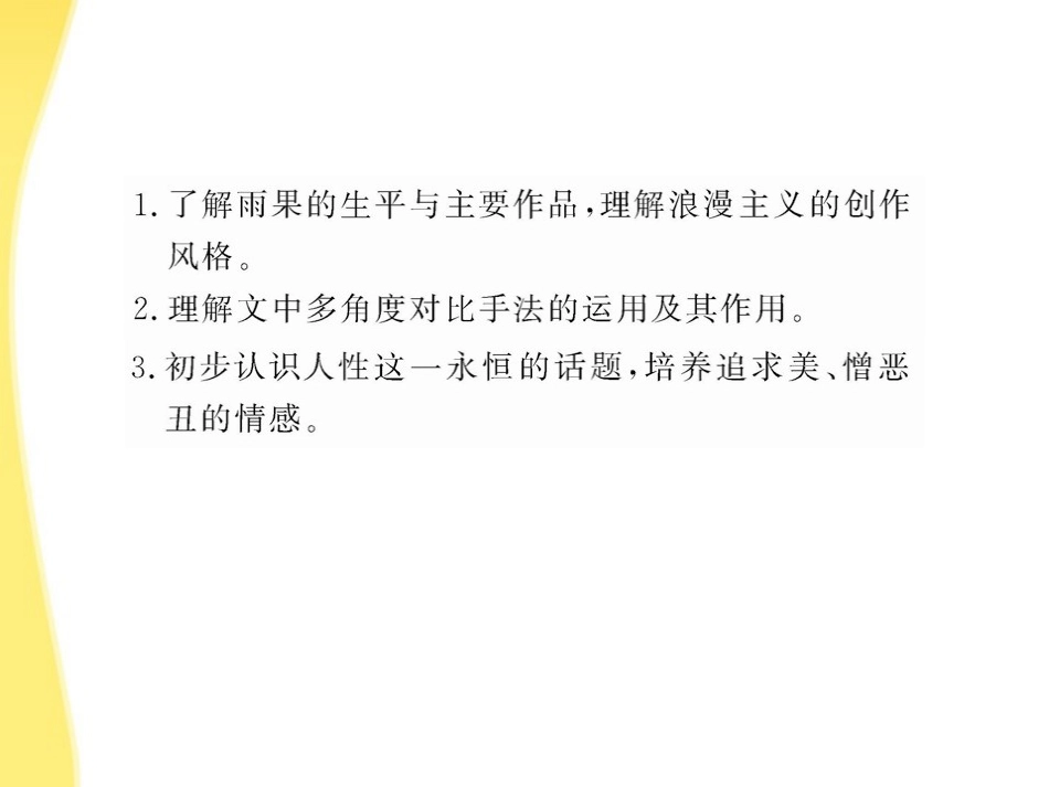 高中语文 21 一滴眼泪换一滴水课时讲练通课件 苏教版必修4 课件_第2页