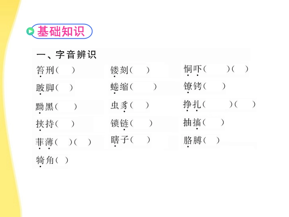 高中语文 21 一滴眼泪换一滴水课时讲练通课件 苏教版必修4 课件_第3页