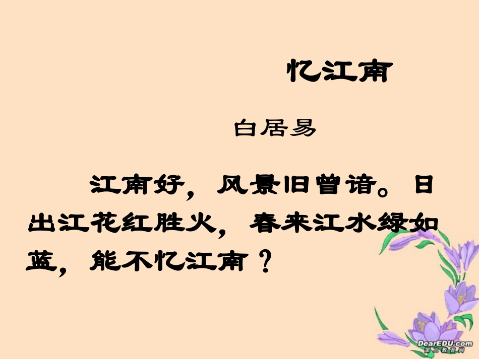 高二语文哀江南课件示例二 课件_第1页