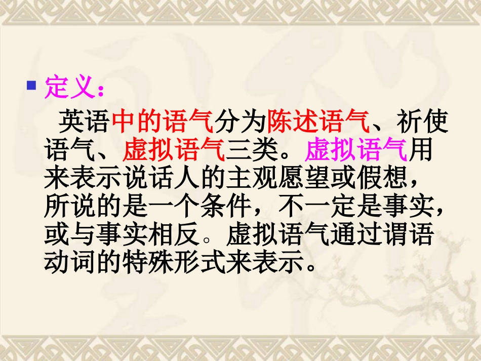 高三英语：虚拟语气系统复习课件_第2页