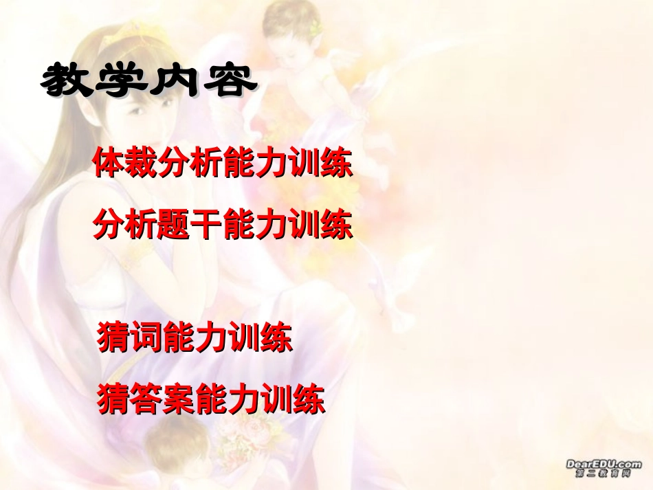 高三英语专题复习 英语阅读理解技巧 课件_第2页