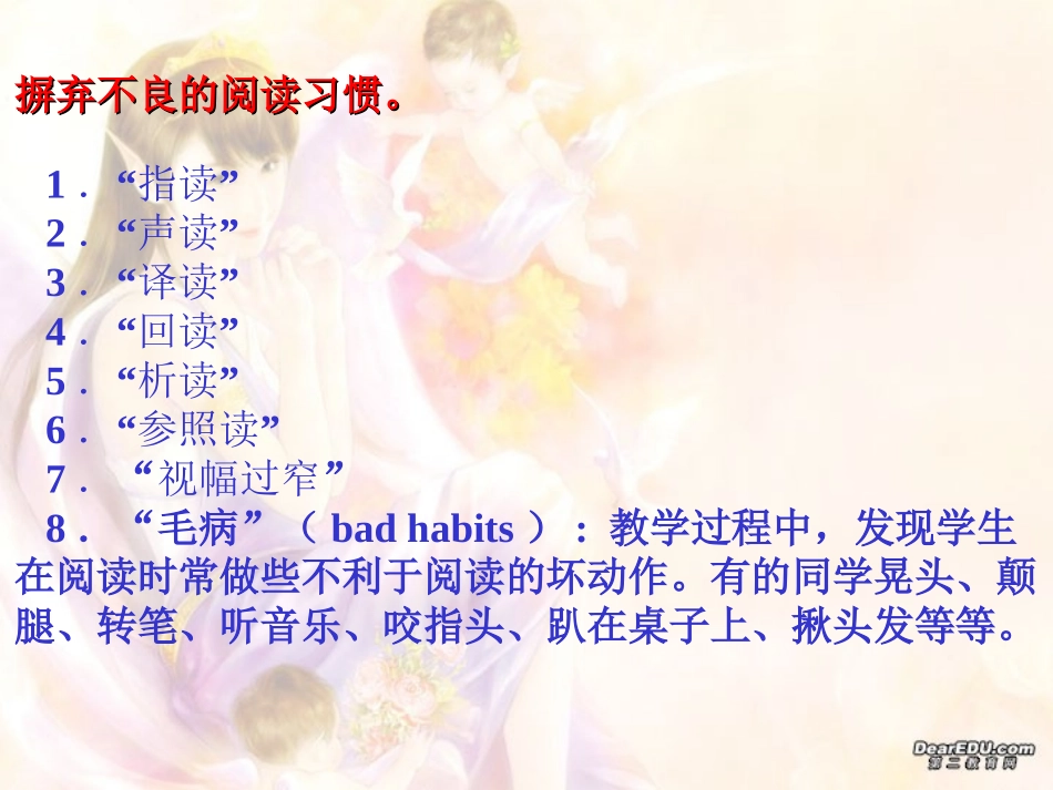 高三英语专题复习 英语阅读理解技巧 课件_第3页